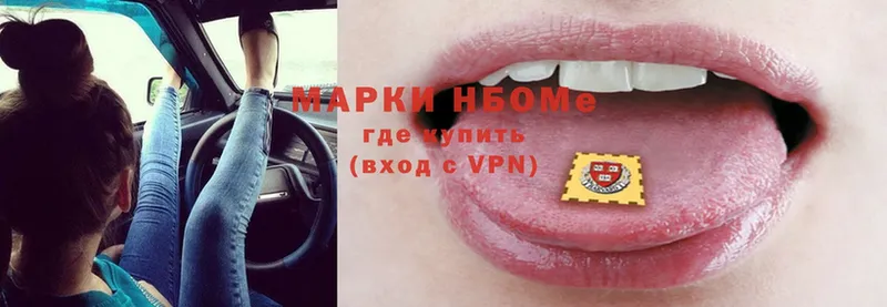 Марки NBOMe 1500мкг Чадан